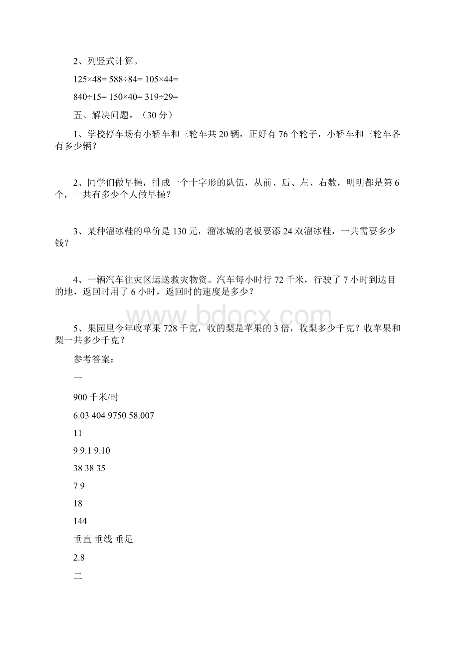 四年级数学下册三单元复习题及答案三篇文档格式.docx_第3页