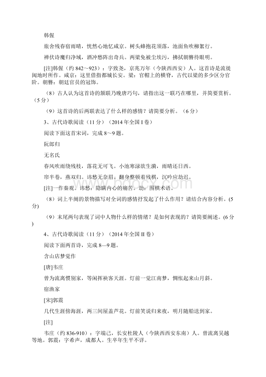 精校WORD版高考一轮复习古典诗词鉴赏复习学案一二文档格式.docx_第3页