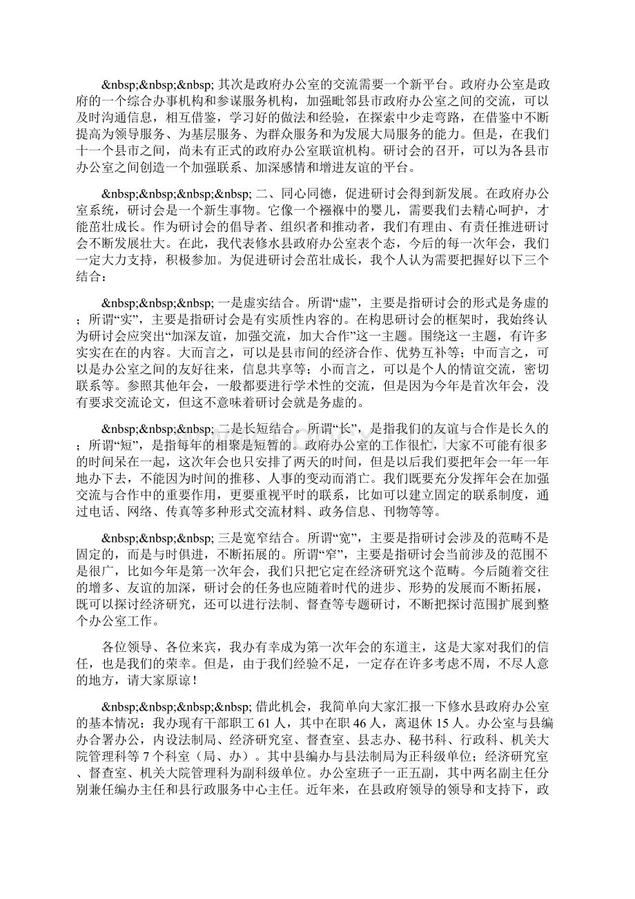 在政府办公室工作经济研究研讨会年会上的发言.docx_第2页