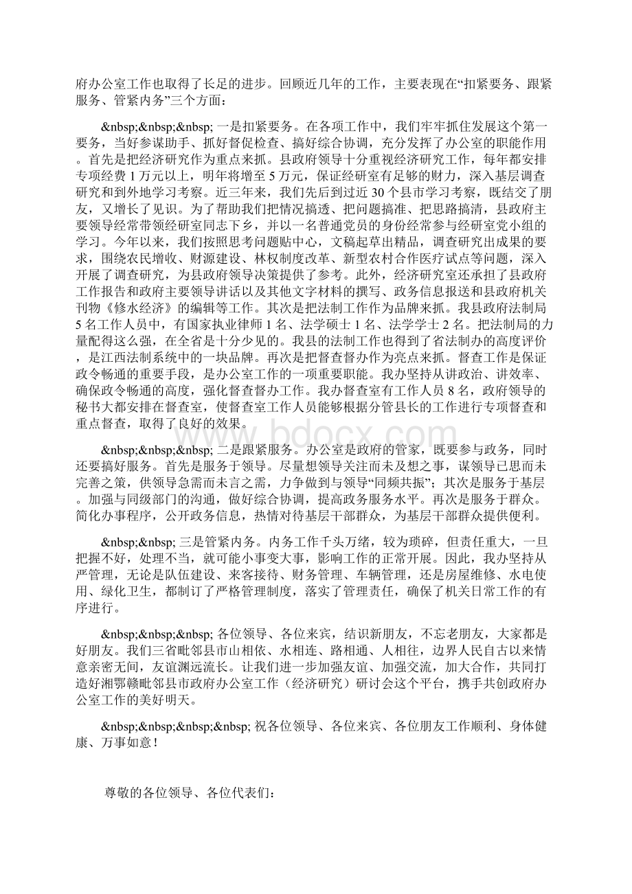 在政府办公室工作经济研究研讨会年会上的发言.docx_第3页