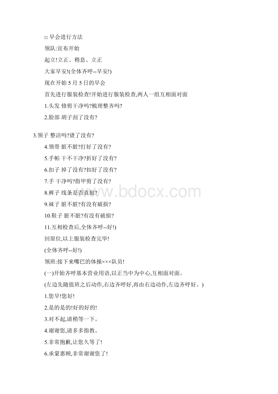 推销干部的训练手册Word文档下载推荐.docx_第3页