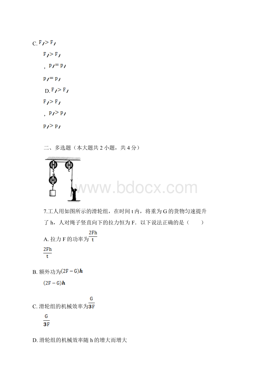 许昌市中考物理试题与答案Word格式.docx_第3页