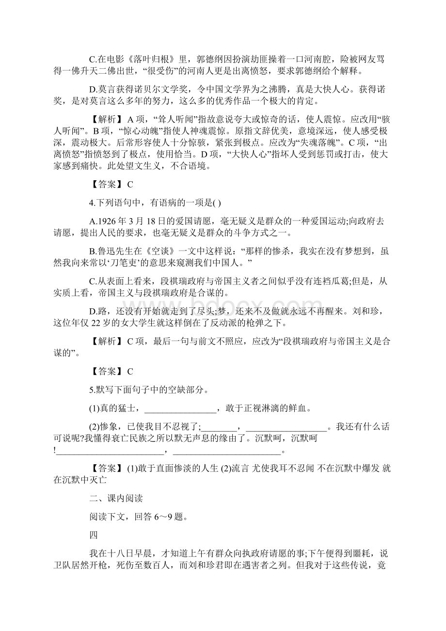 人教版高一语文必修1《记念刘和珍君》练习试题.docx_第2页