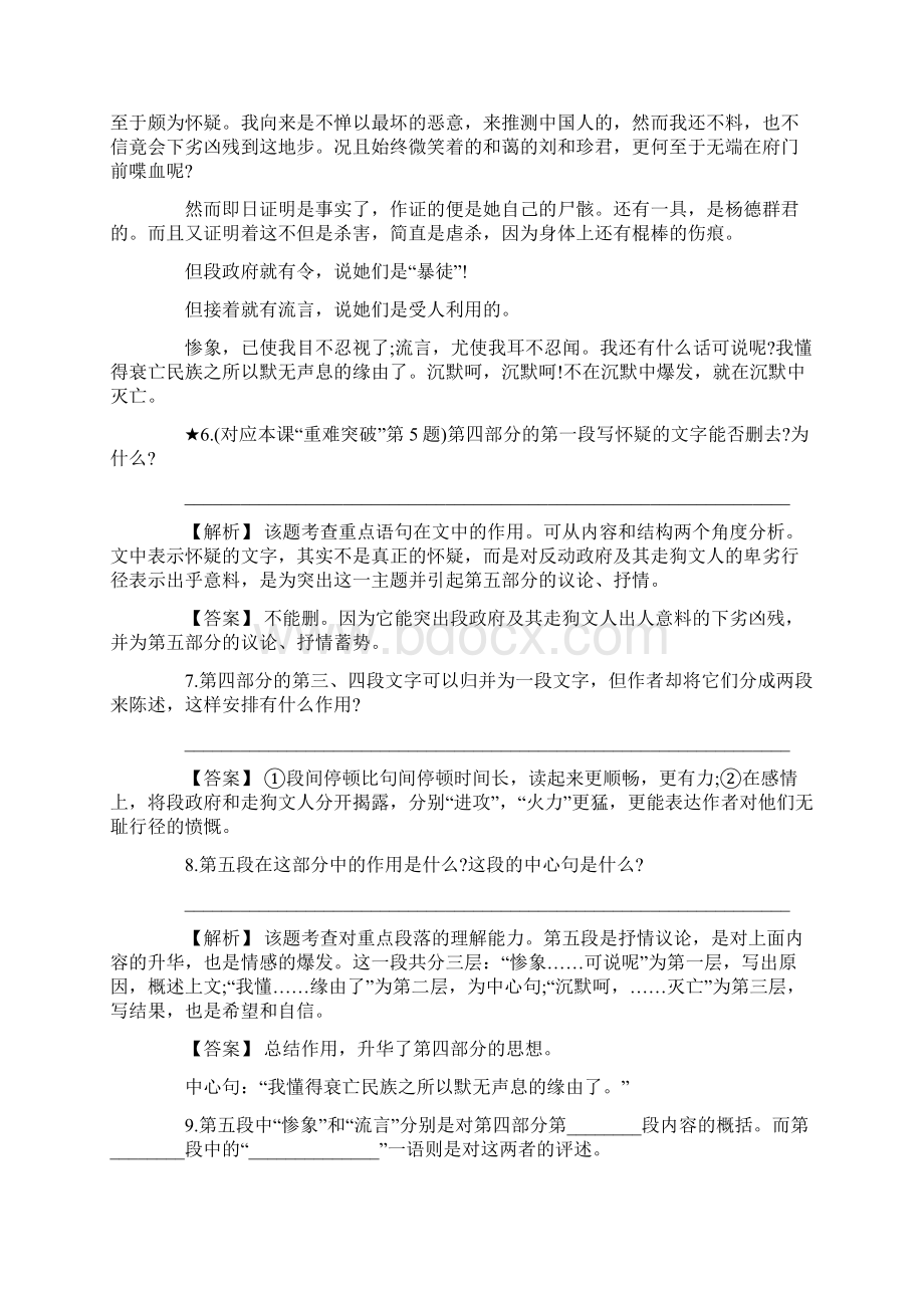 人教版高一语文必修1《记念刘和珍君》练习试题.docx_第3页