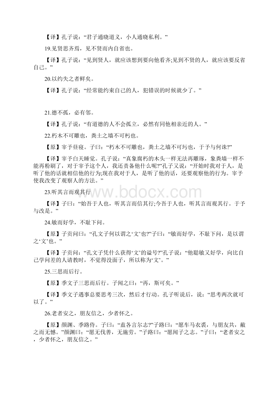 《论语》经典66句及翻译Word文档下载推荐.docx_第3页