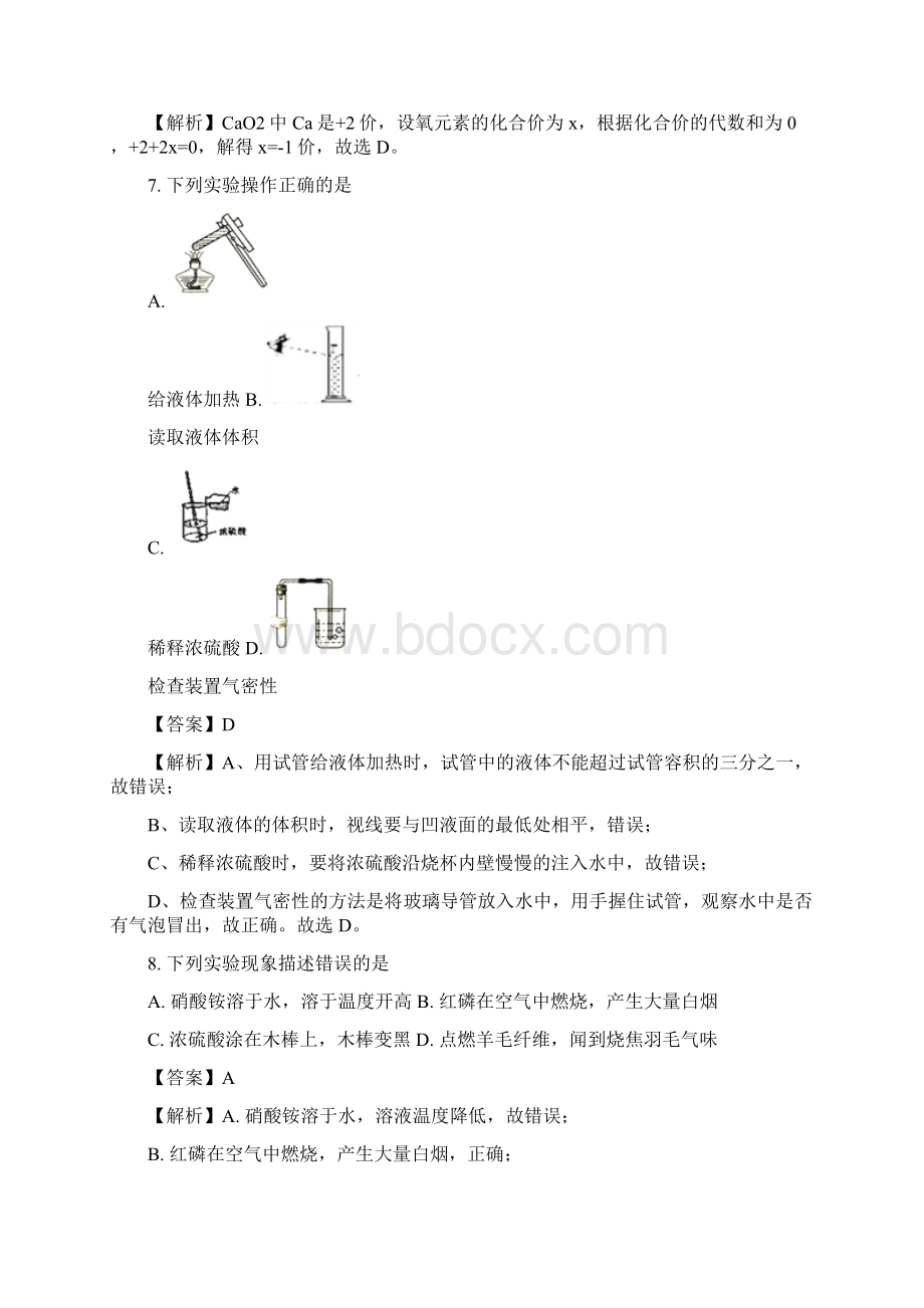 精品解析江苏省盐城市中考化学试题解析版Word下载.docx_第3页