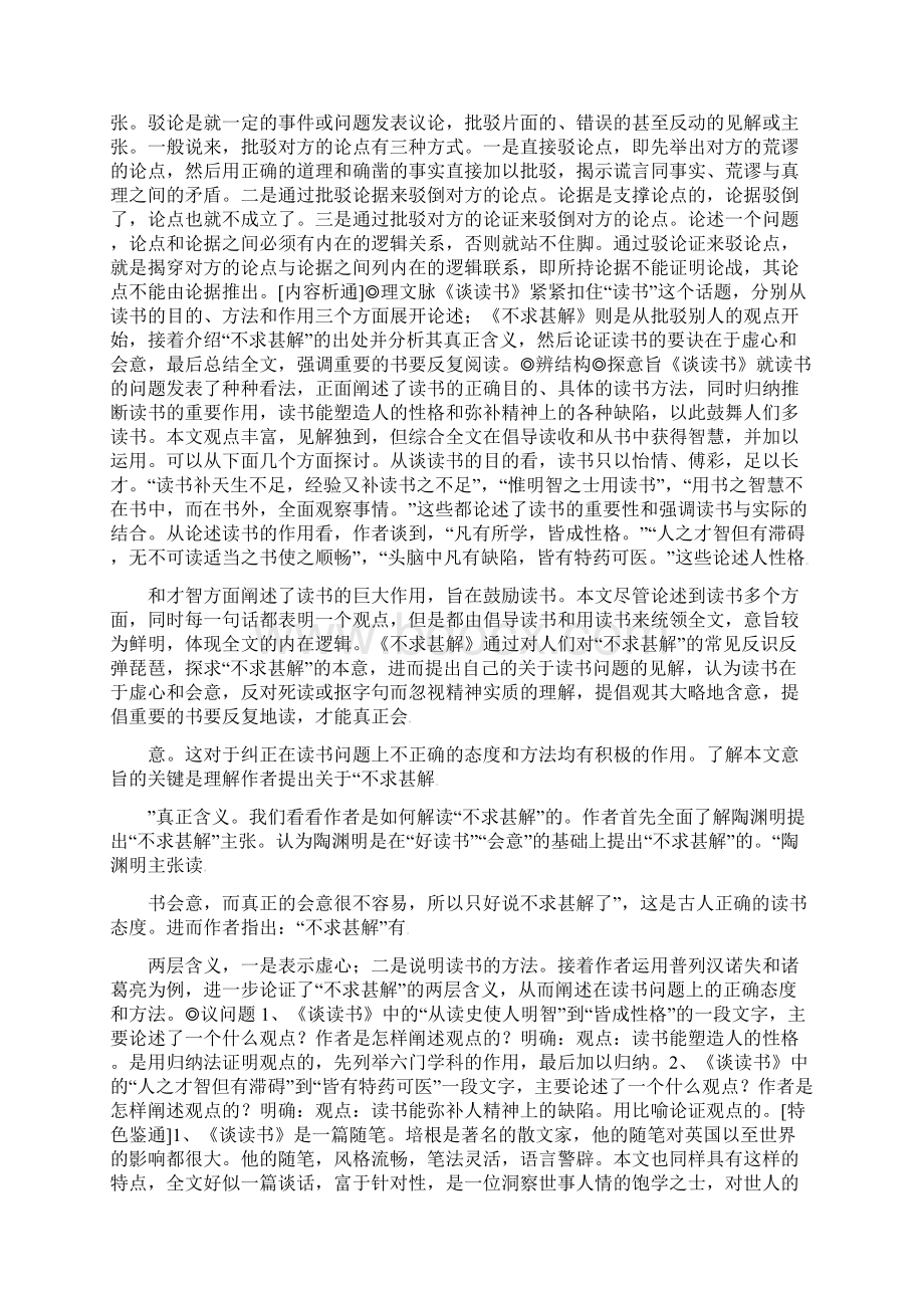 短文两篇教案7.docx_第2页