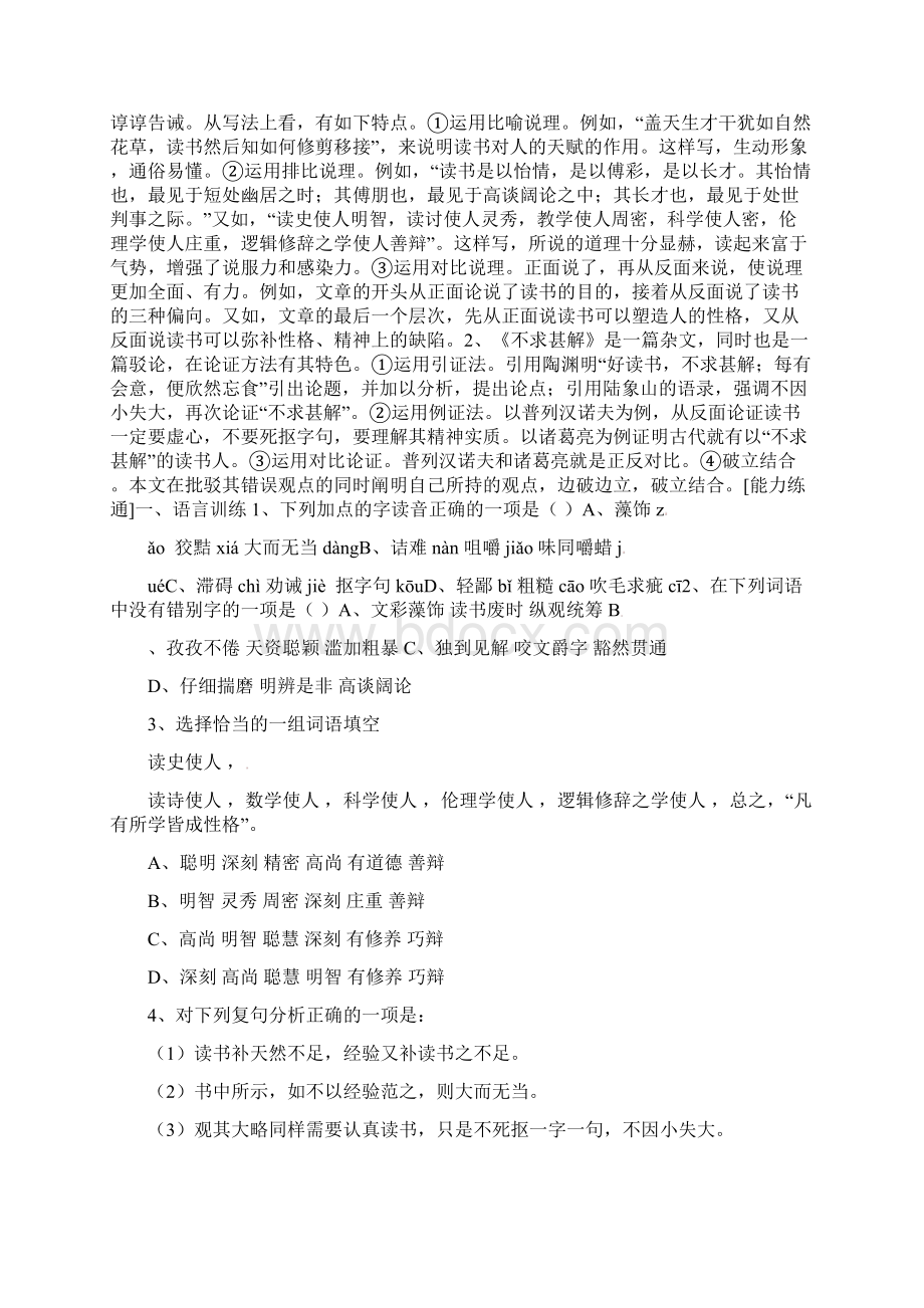 短文两篇教案7.docx_第3页