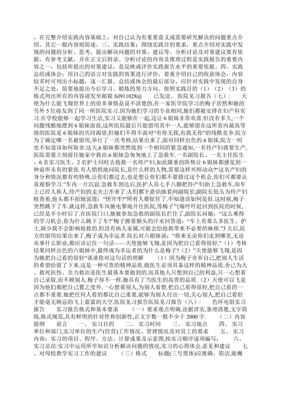 医院见习报告共10篇共10页Word文件下载.docx_第2页