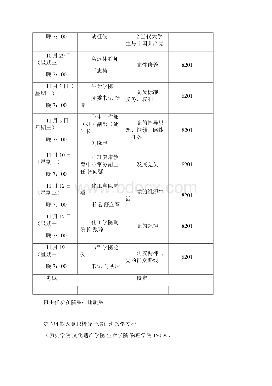 西北大学学年第一学期暨第333337期入党积极.docx_第2页