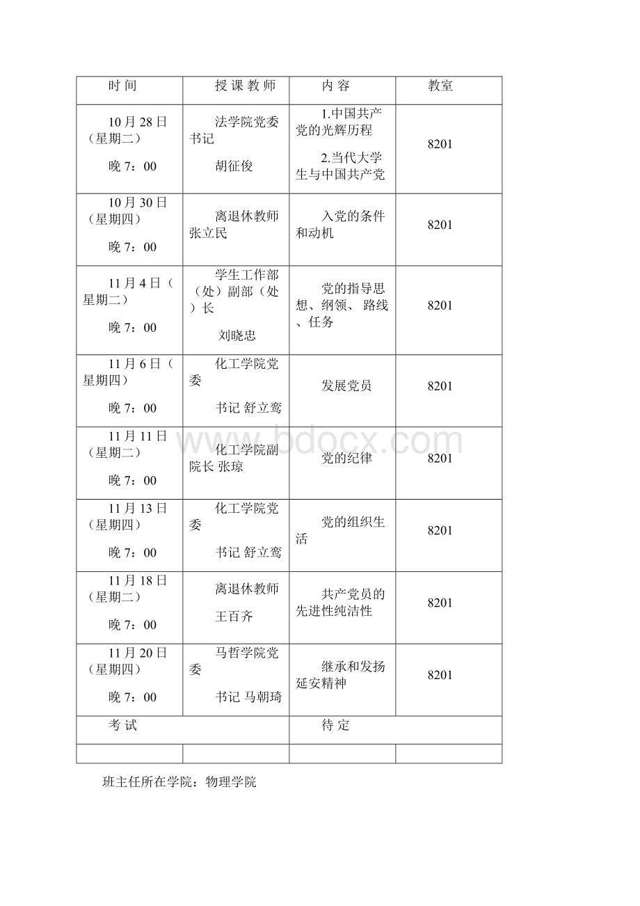 西北大学学年第一学期暨第333337期入党积极.docx_第3页