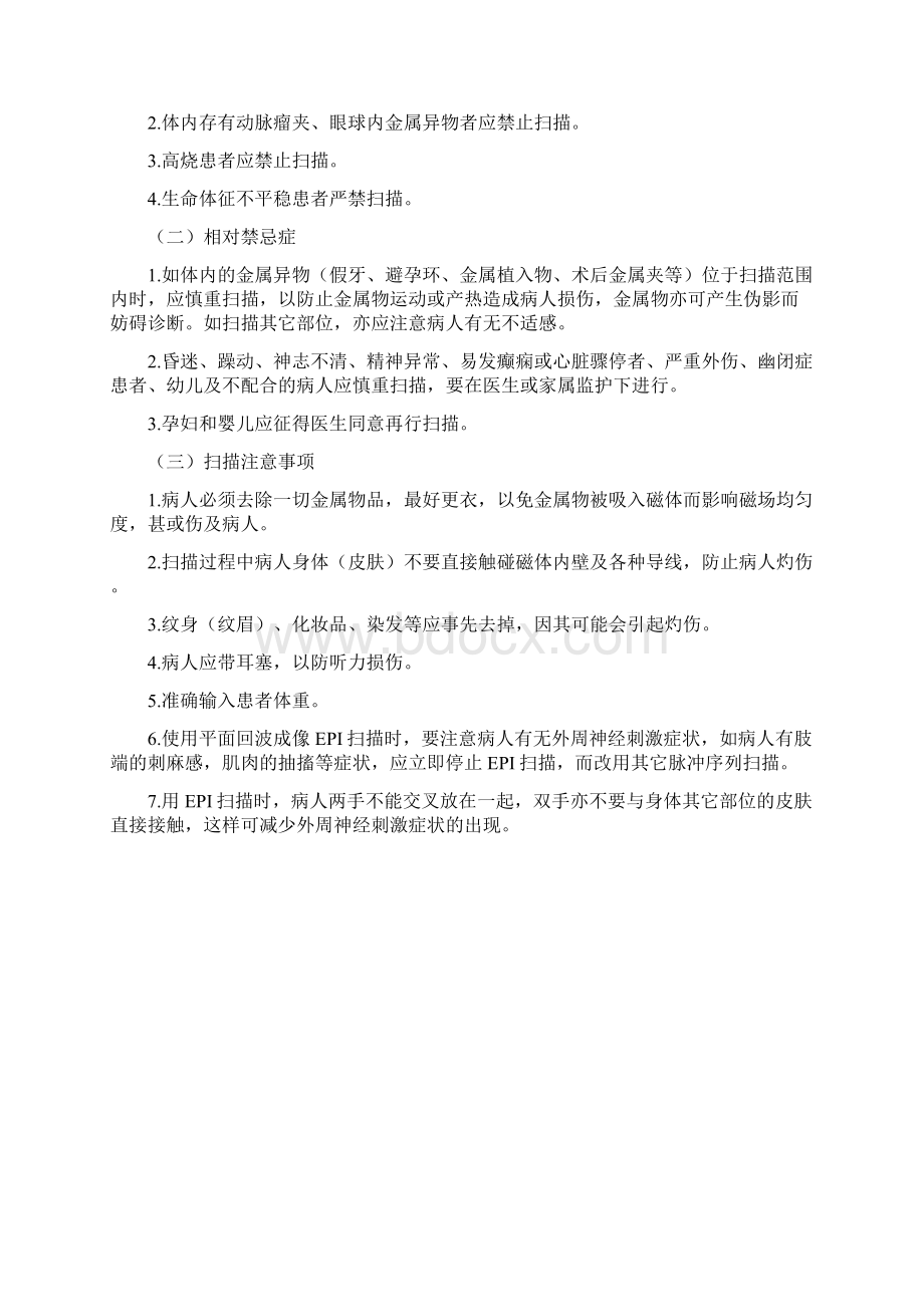 磁共振室常用管理制度.docx_第2页