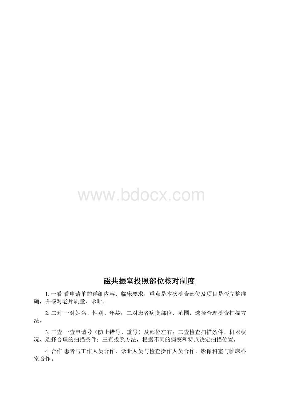 磁共振室常用管理制度.docx_第3页