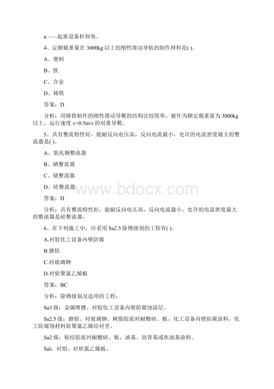 重庆造价员资格考试复习题库Word格式.docx_第2页