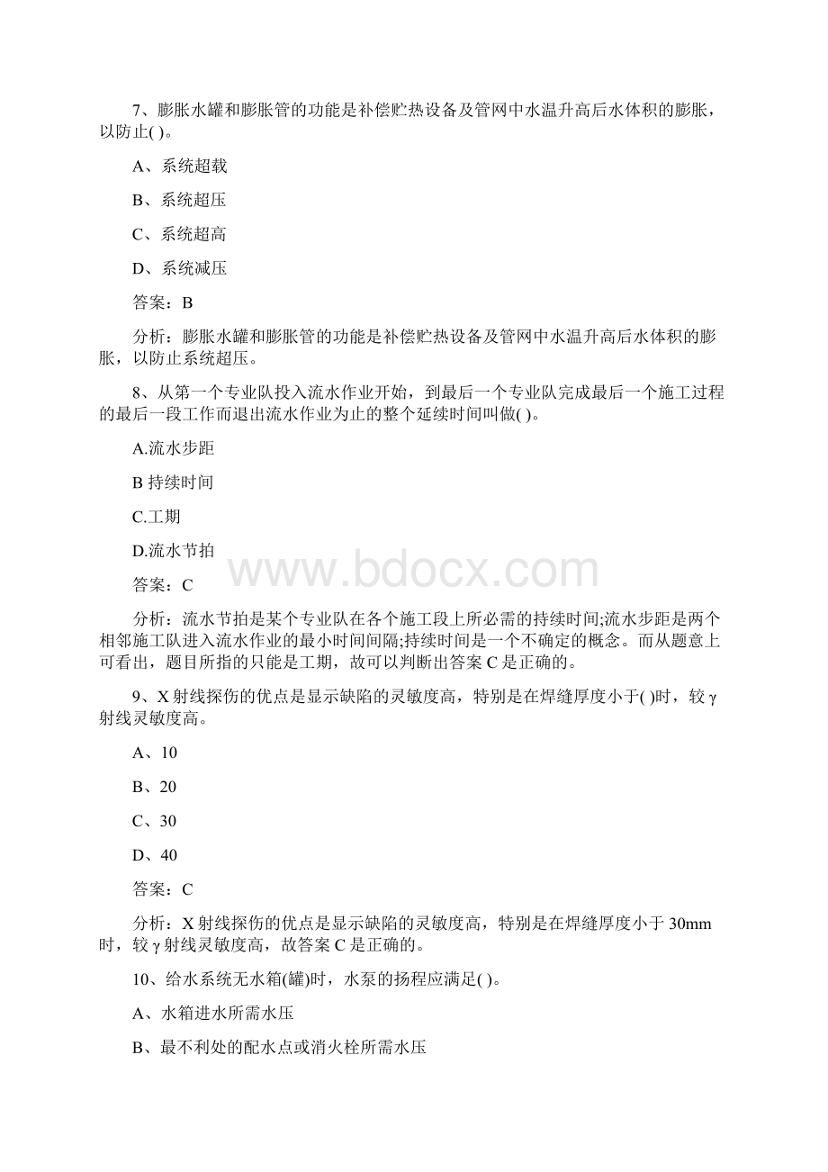 重庆造价员资格考试复习题库Word格式.docx_第3页