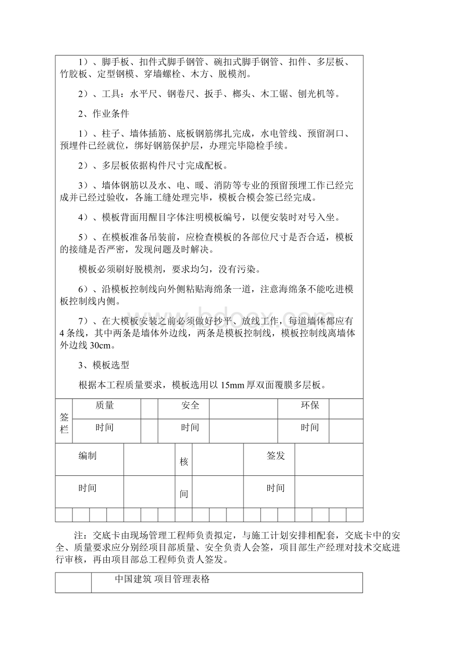 底板钢筋帮扎Word下载.docx_第2页