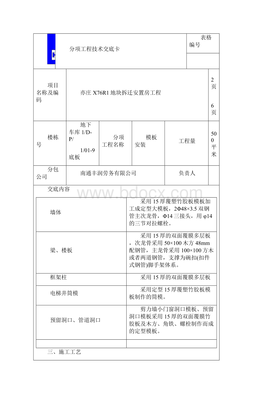 底板钢筋帮扎Word下载.docx_第3页