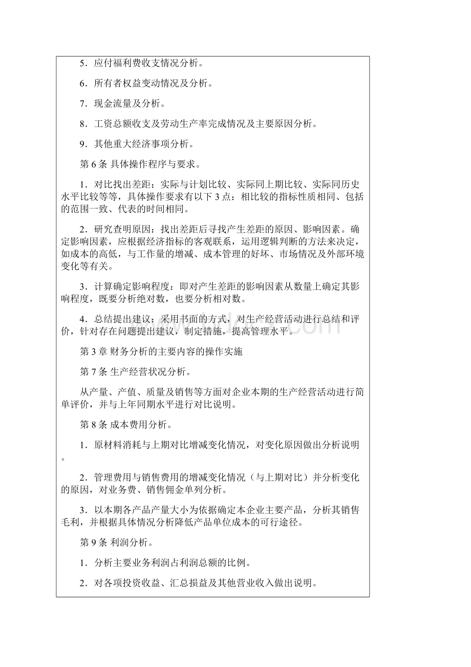 企业财务分析管理制度.docx_第2页