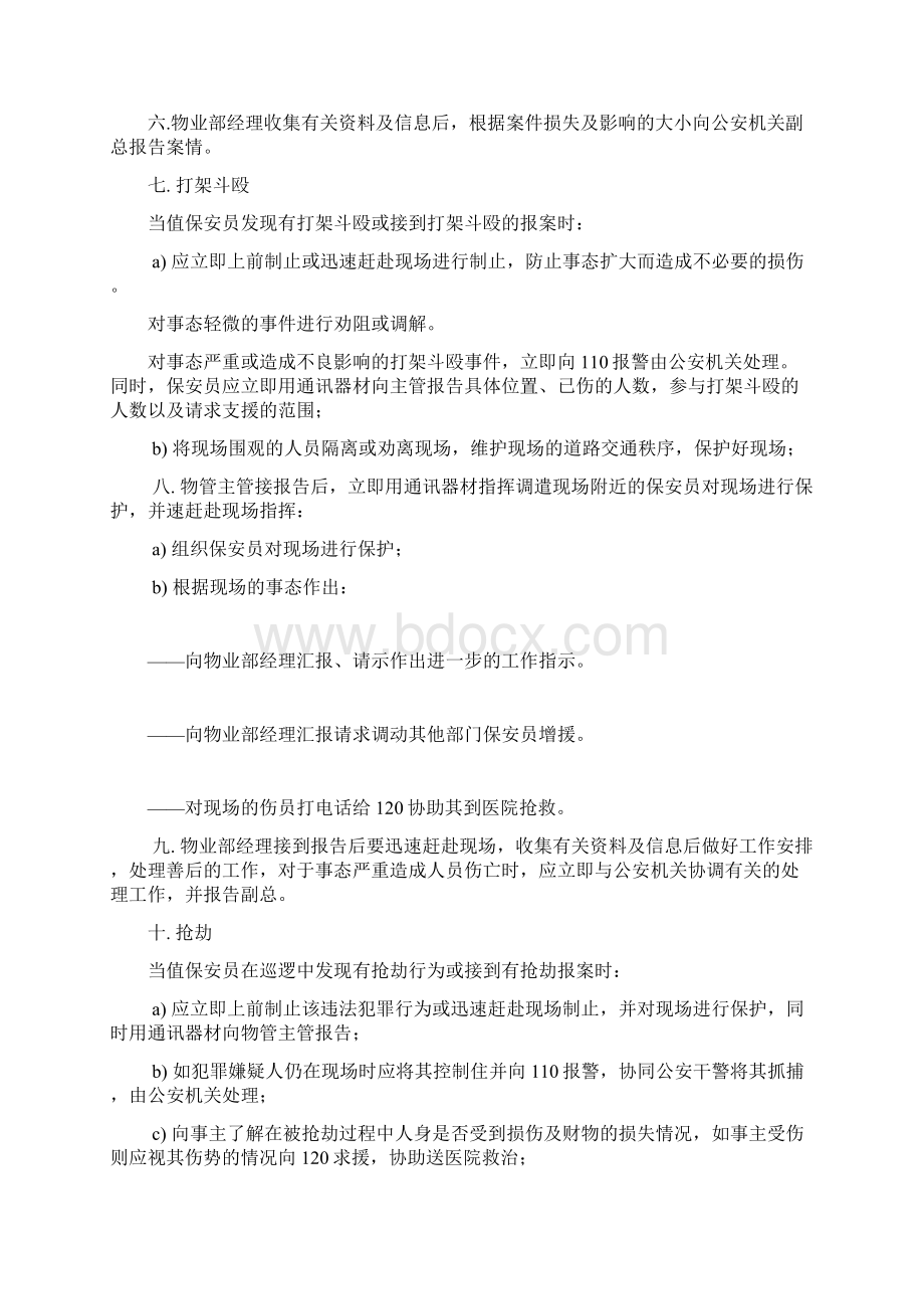 突发事件处理工作规程.docx_第2页