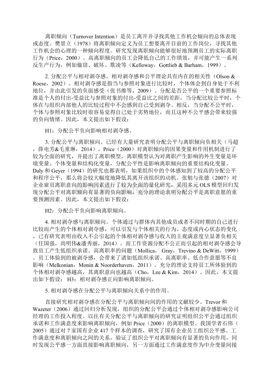 分配公平对员工离职倾向的影响相对剥夺感的中介作用.docx_第2页