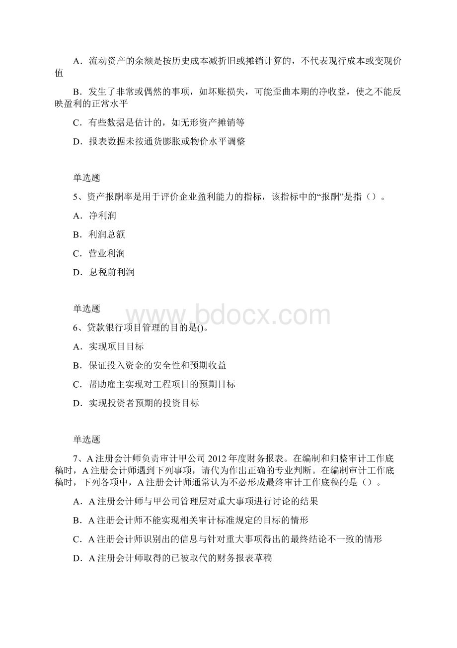 财务成本管理答案与题目.docx_第2页