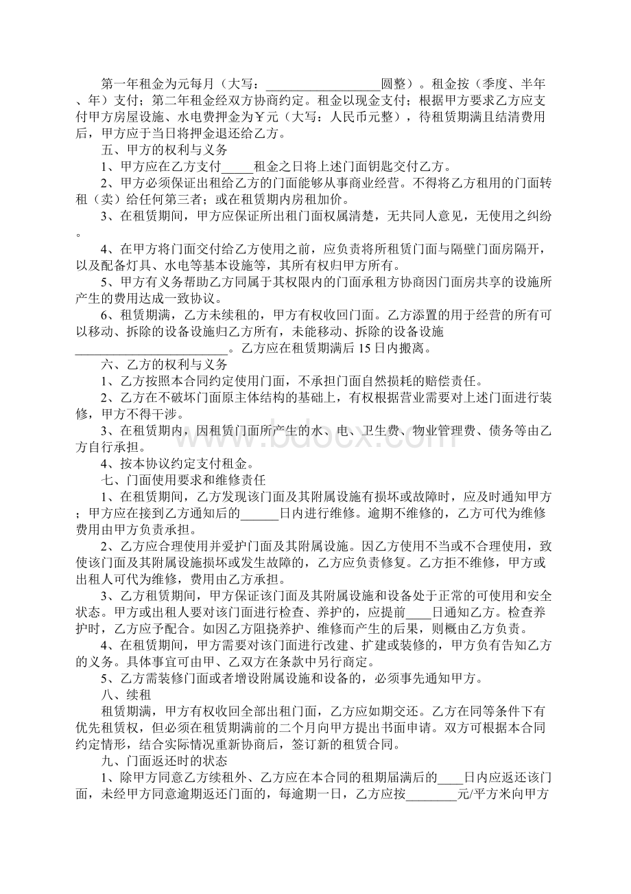 简单的门面租赁合同范本Word格式文档下载.docx_第3页