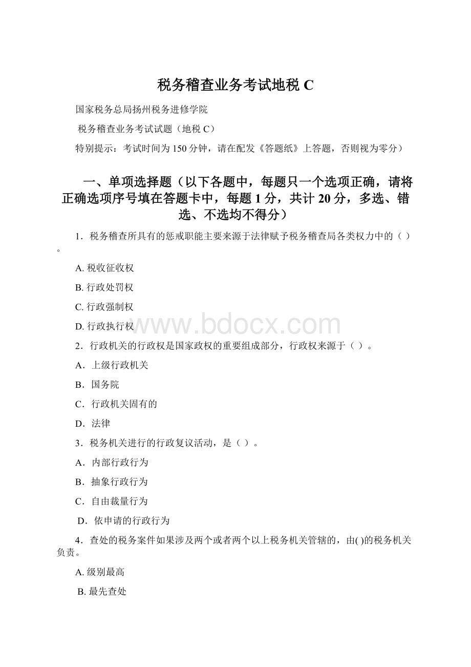 税务稽查业务考试地税CWord格式文档下载.docx