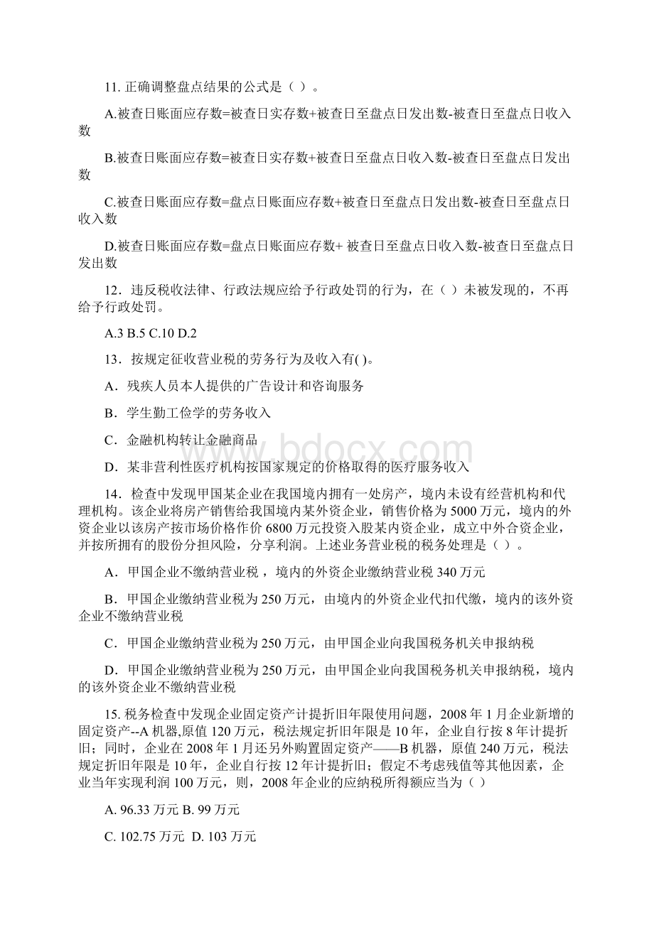 税务稽查业务考试地税CWord格式文档下载.docx_第3页