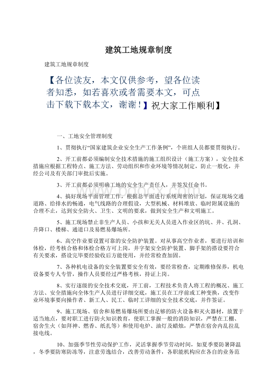 建筑工地规章制度.docx_第1页