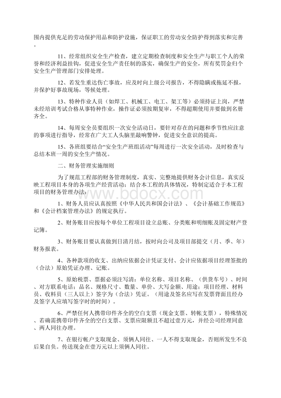 建筑工地规章制度.docx_第2页