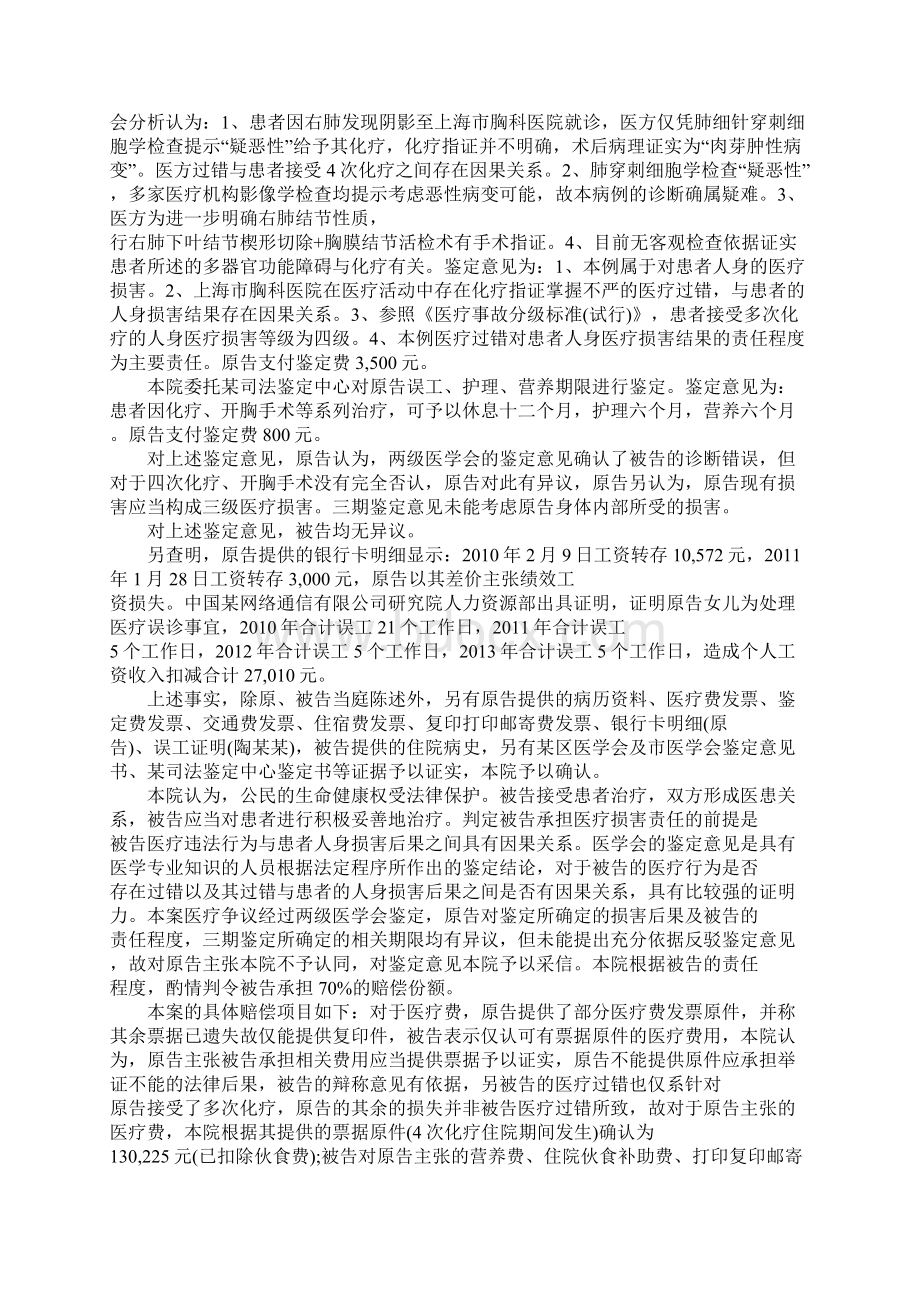 医疗事故鉴定案例有哪些.docx_第3页