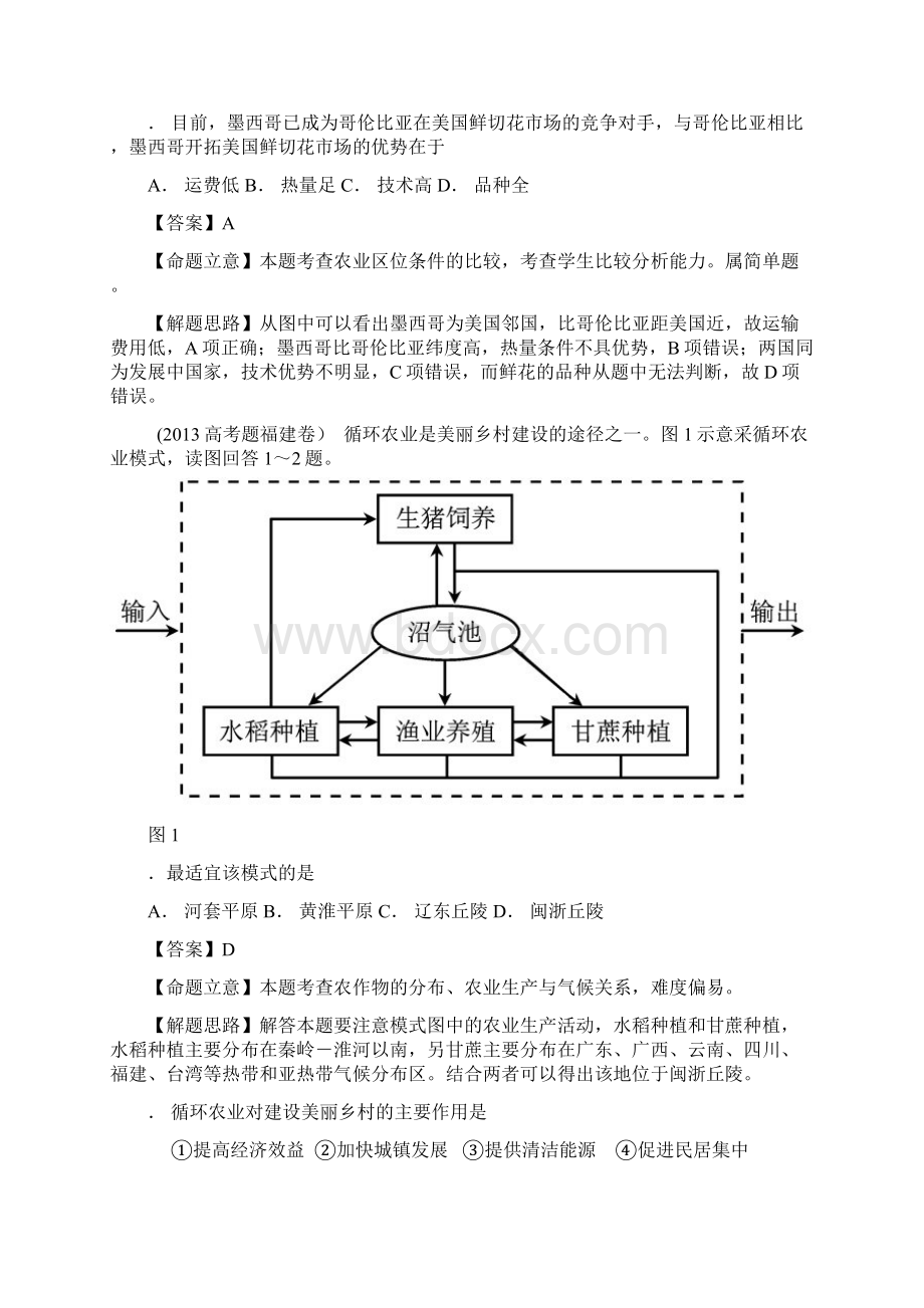 高考地理试题分类汇编16区域经济发展.docx_第2页