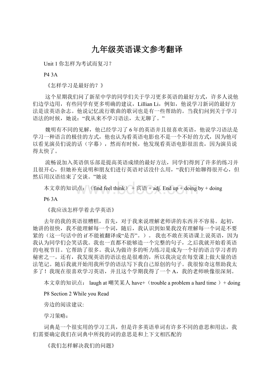 九年级英语课文参考翻译.docx_第1页