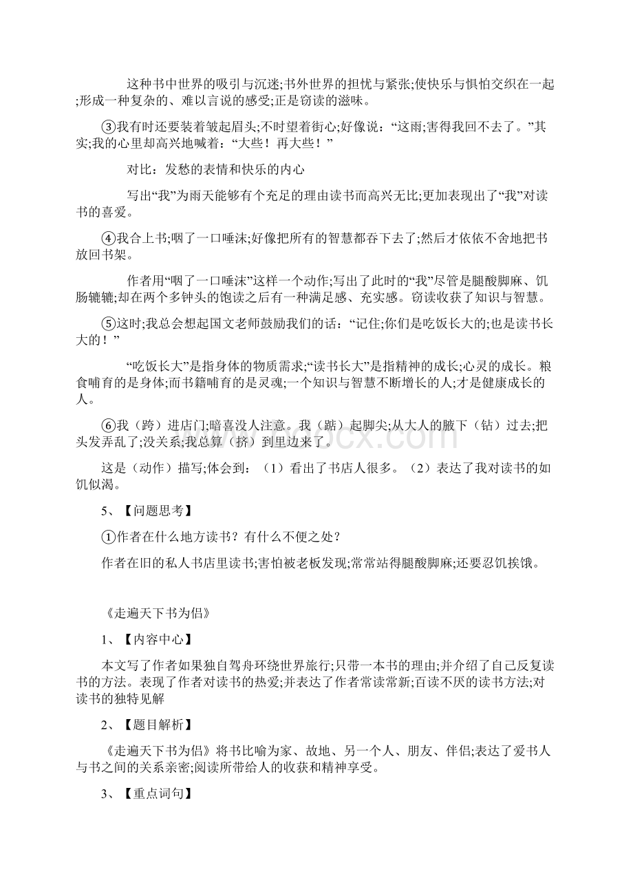 小学语文人教版五年级上册语文课本复习要点.docx_第2页