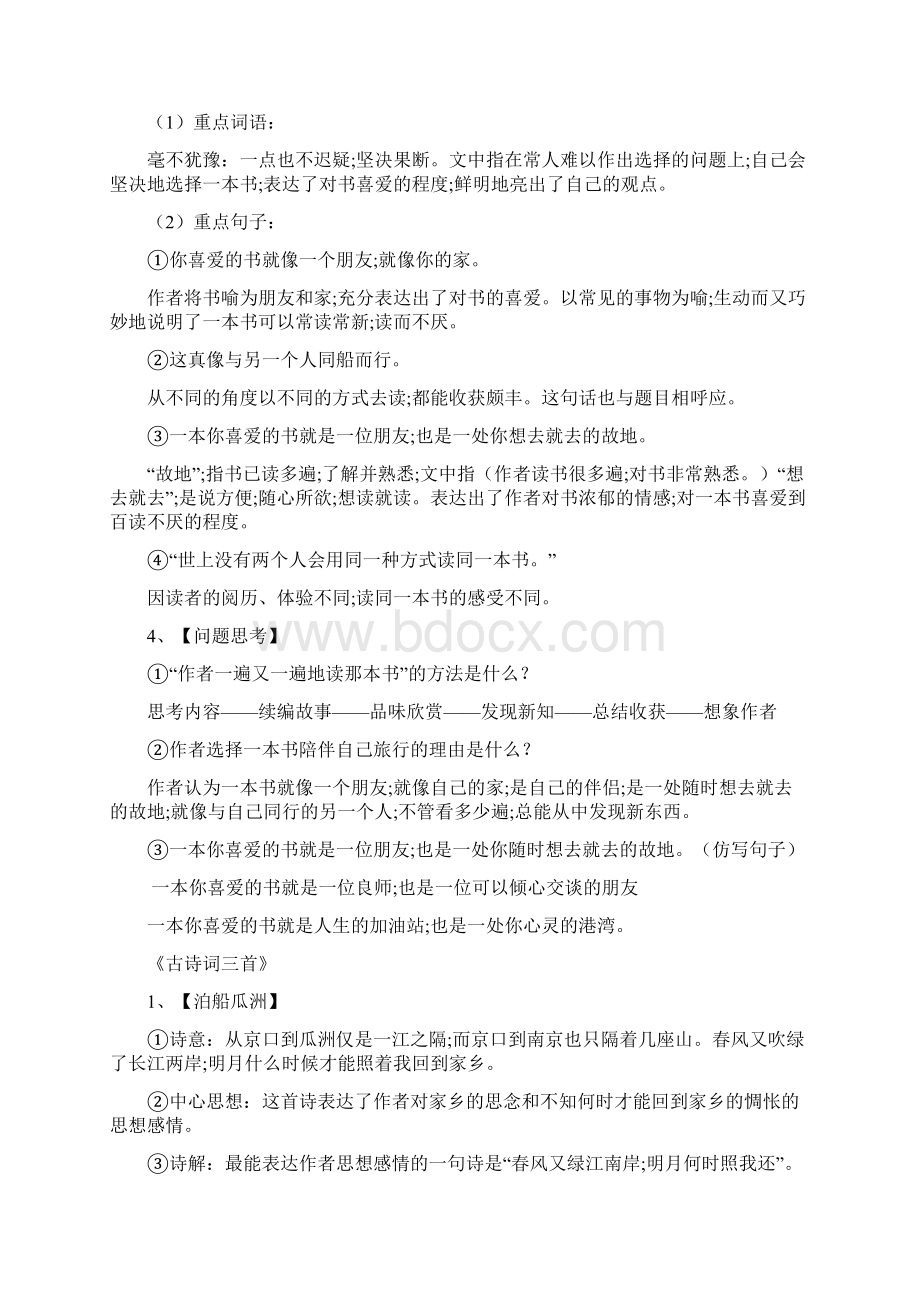 小学语文人教版五年级上册语文课本复习要点.docx_第3页