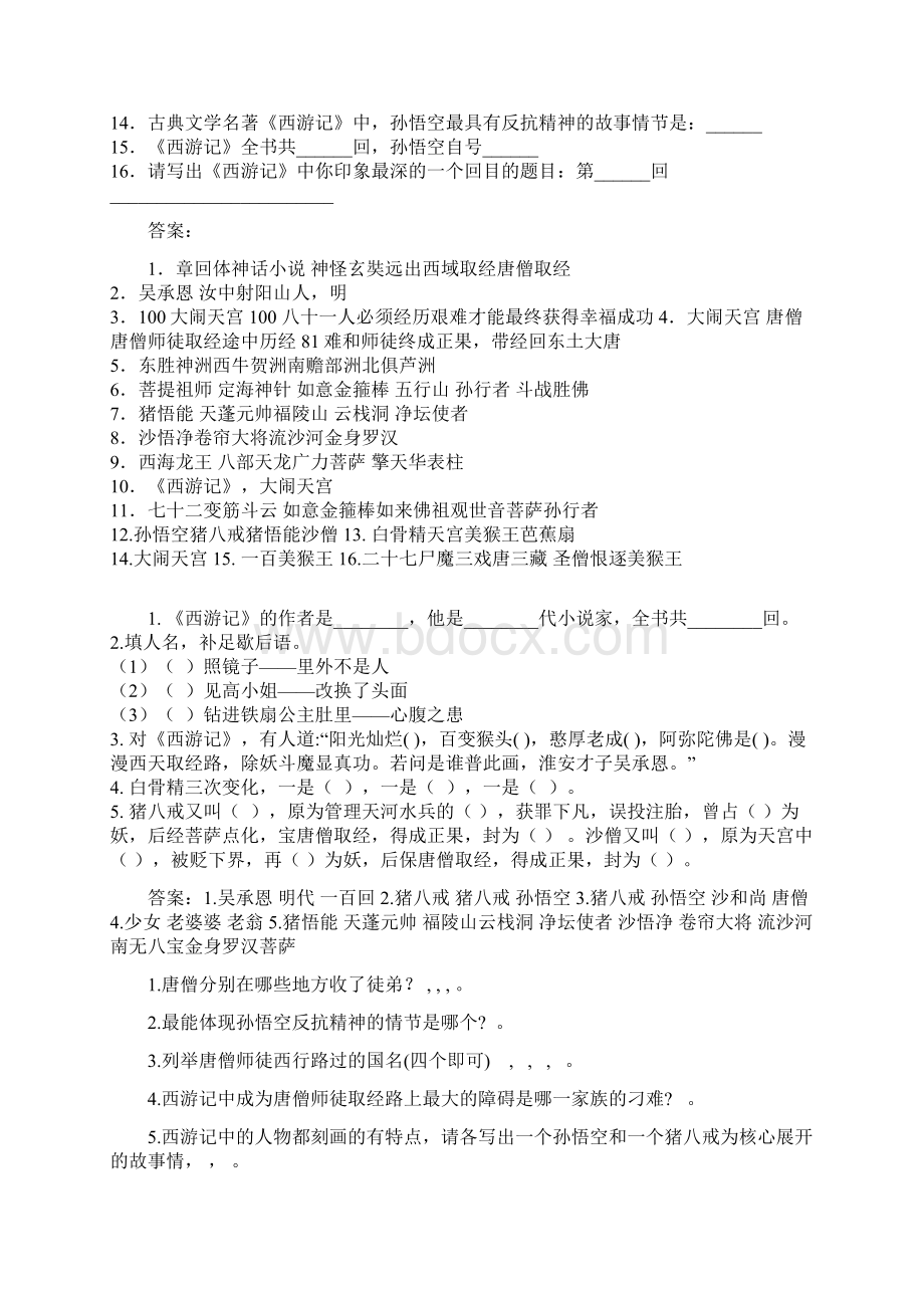 《西游记》习题整理稿剖析.docx_第3页