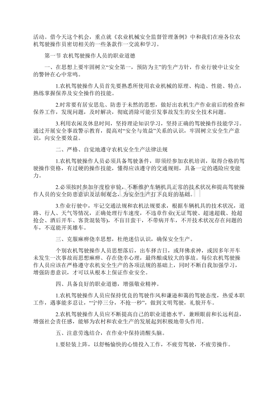 农机安全生产法规培训讲稿.docx_第2页