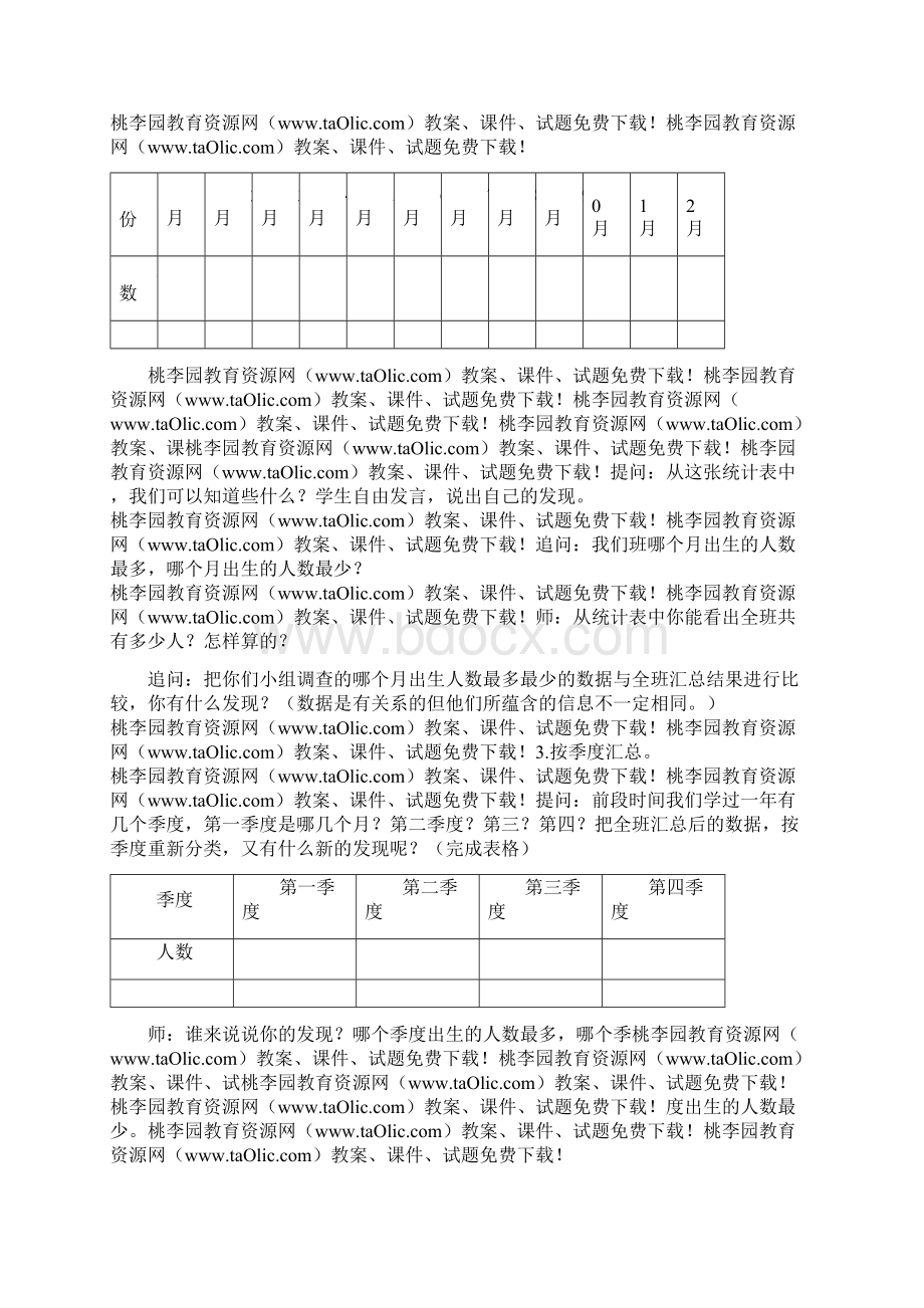 苏教版三年级数学下册教案数据的收集和整理二.docx_第3页