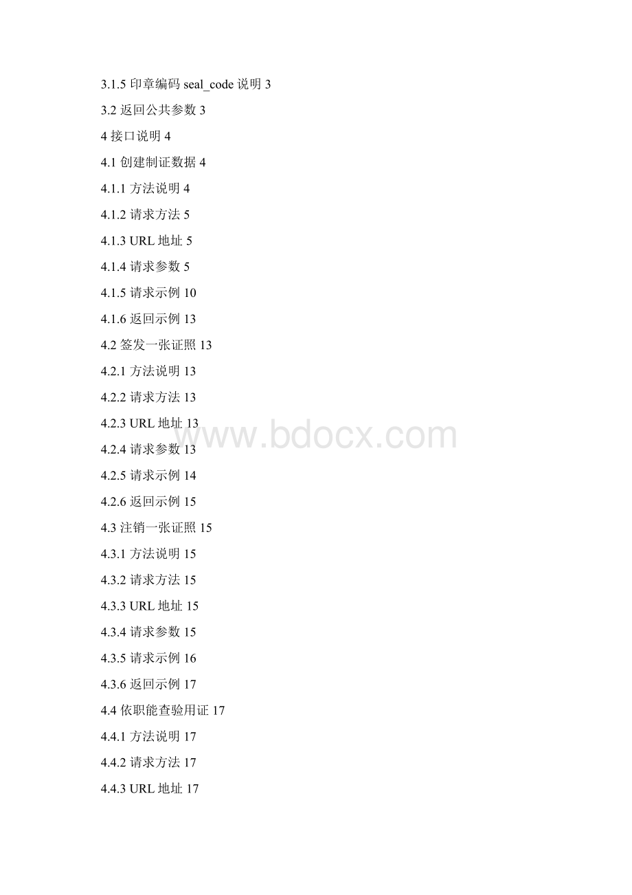 广东省不动产登记电子证照接口规范模板Word文档下载推荐.docx_第2页