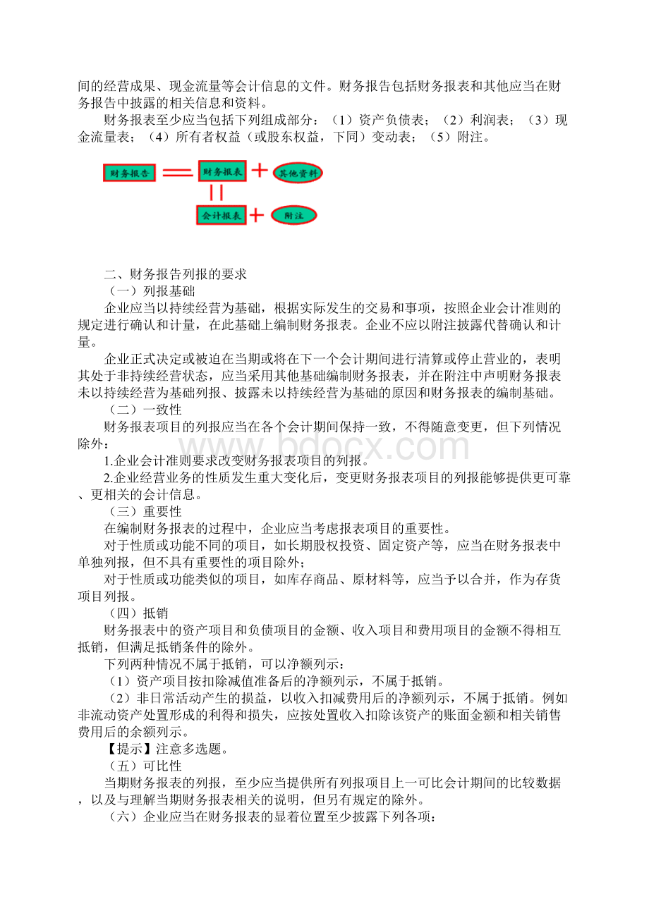 中级会计实务讲义 第19章 财务报告文档格式.docx_第2页