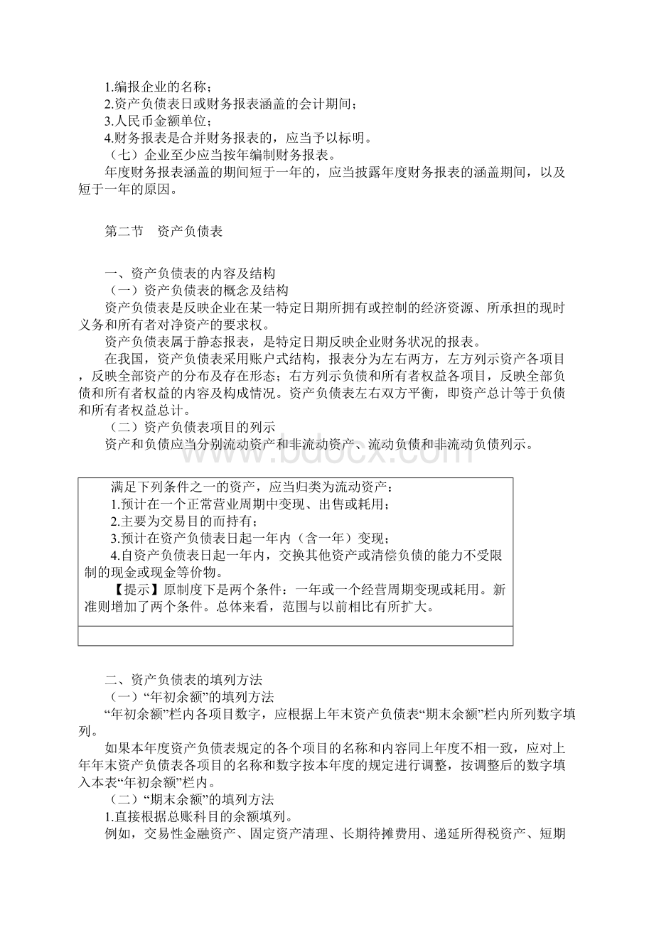 中级会计实务讲义 第19章 财务报告文档格式.docx_第3页