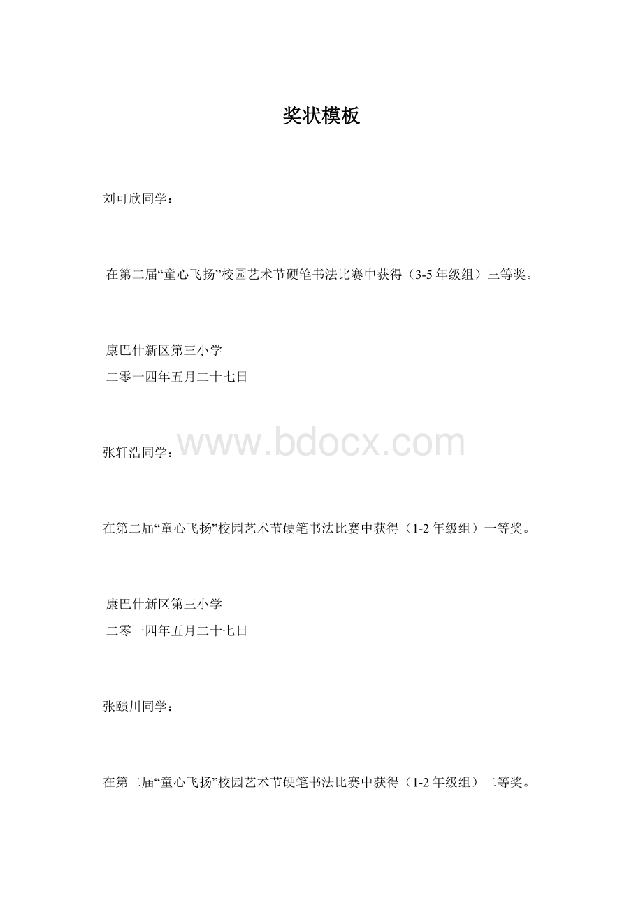 奖状模板Word文档格式.docx