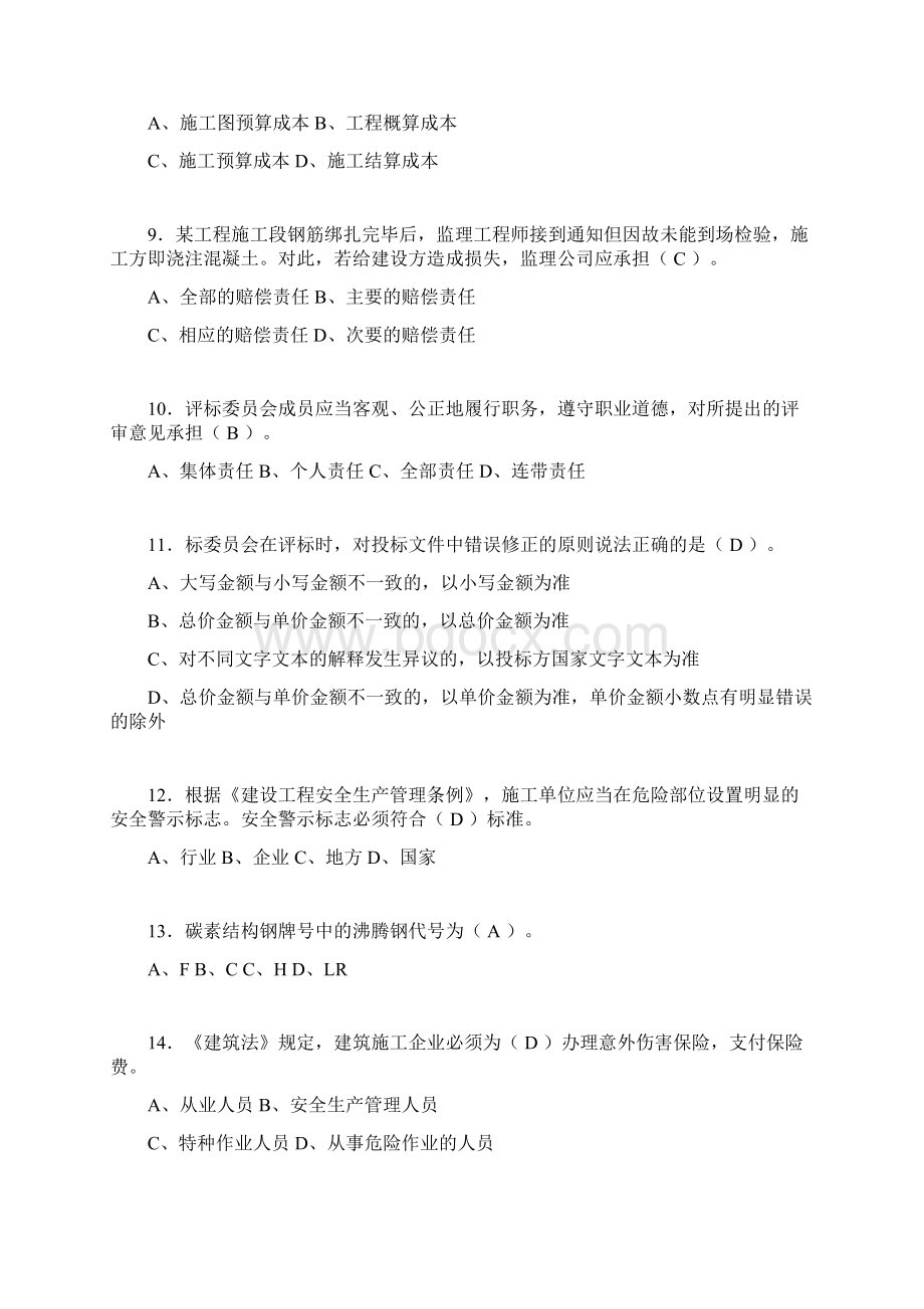 建筑材料员考试试题精选含答案kmWord下载.docx_第2页