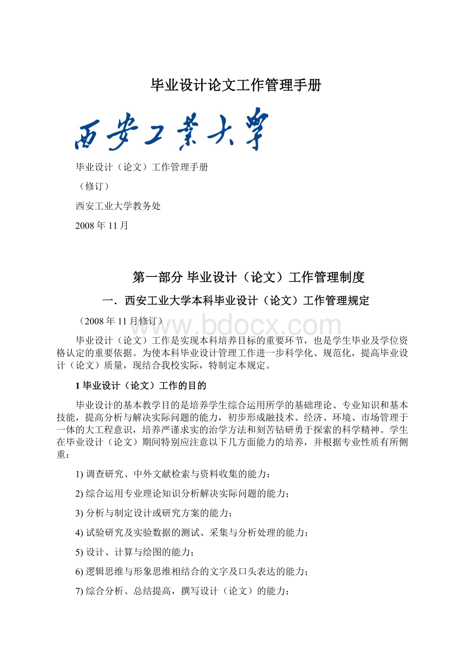 毕业设计论文工作管理手册Word下载.docx_第1页