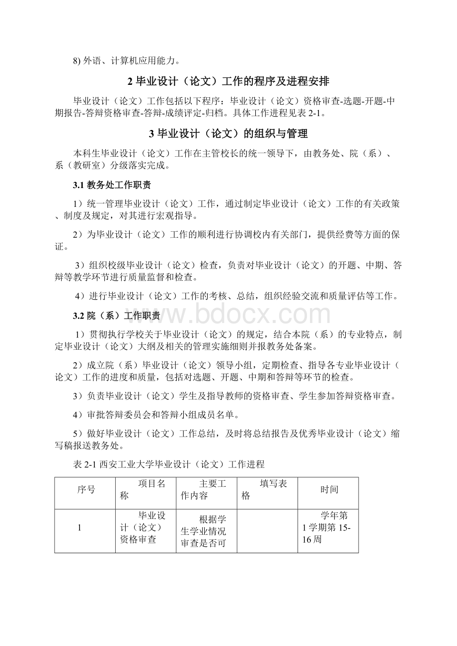 毕业设计论文工作管理手册.docx_第2页