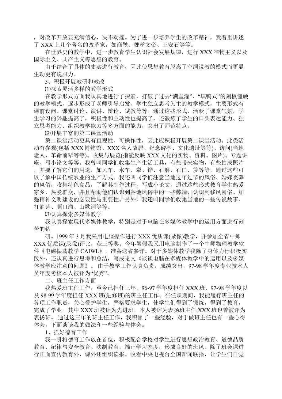 高校述职报告例文Word格式.docx_第2页