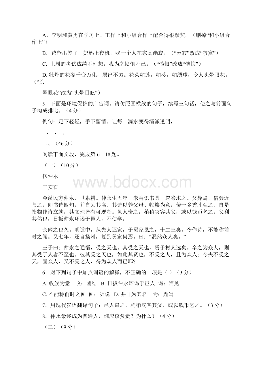 广东省中山市学年度下学期期末水平测试语文七年级试题.docx_第2页