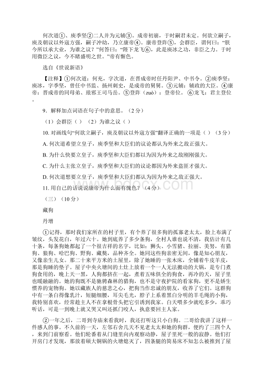 广东省中山市学年度下学期期末水平测试语文七年级试题.docx_第3页