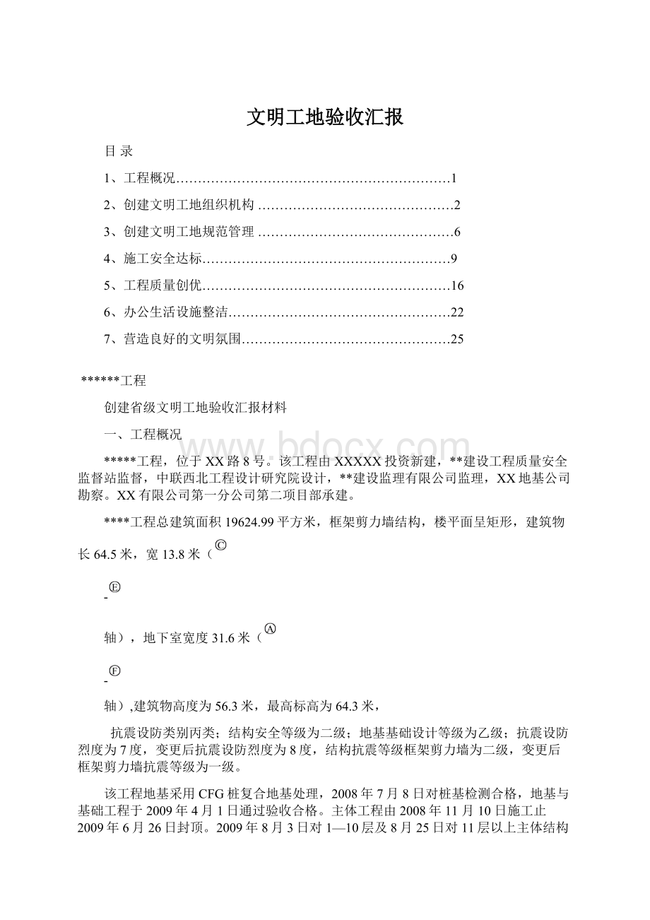 文明工地验收汇报文档格式.docx_第1页