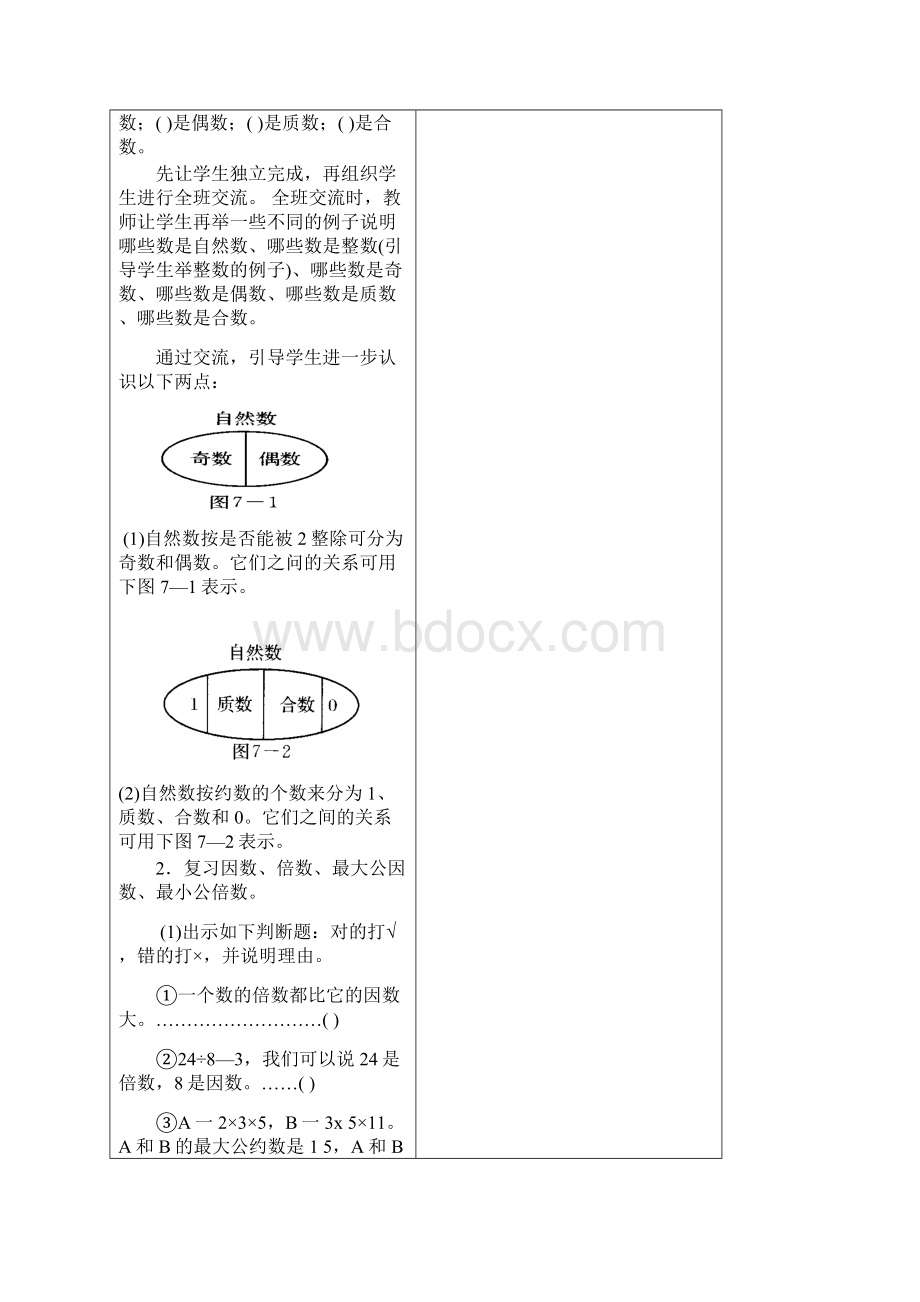 北师大版五年级数学上册《总复习》教案表格式文档格式.docx_第2页